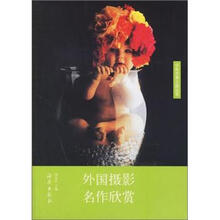 外国摄影名作欣赏