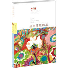 青年文摘典藏系列：生命灿烂如花（绿茶人生卷）
