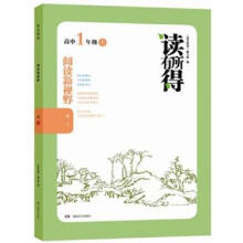 读有所得·阅读新视野：高中（1年级）（上）