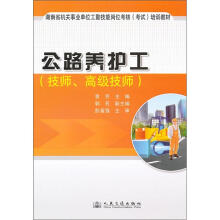 公路养护工(技师、高级技师)