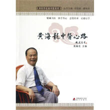 深圳市名老中医系列：黄海龙中医心路