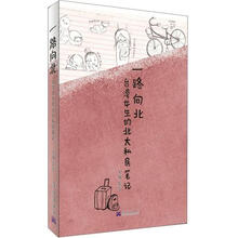 一路向北：台湾女生的北大私房笔记