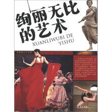 奇妙的大千世界：绚丽无比的艺术