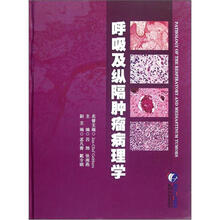呼吸及纵隔肿瘤病理学