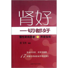 肾好，一切都好：慢性肾病患者养肾指南