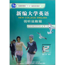 新编大学英语视听说教程2(第2版)(附光盘)