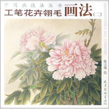 工笔花卉翎毛画法2