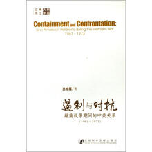 遏制与对抗:越南战争期间的中美关系(1961-1973)