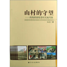 山村的守望：西海固骆驼巷村实地考察
