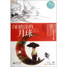 白日出没的月球