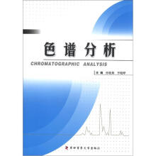 色谱分析