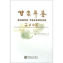 甘肃年鉴2008（附光盘）