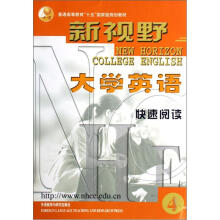普通高等教育十五国家级规划教材：新视野大学英语快速阅读4（附光盘）