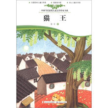 中国当代获奖儿童文学作家书系：猫王
