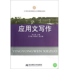 应用文写作