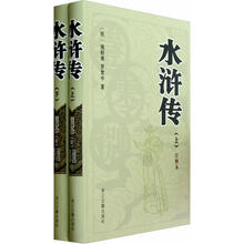 水浒传(注释本)(套装上下册)