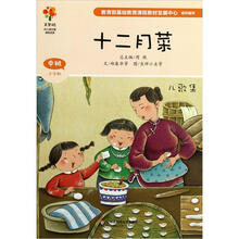 美慧树幼儿园主题课程资源：十二月菜（中班上学期）