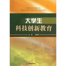 大学生科技创新教育