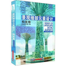 景观细部元素设计：构筑物