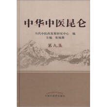 中华中医昆仑（第9集）