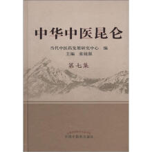 中华中医昆仑（第7集）