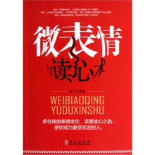 微表情与读心术
