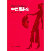 中西服装史