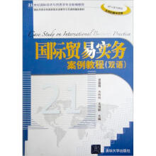 国际贸易实务案例教程