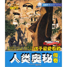 小笨熊动漫·奥秘天下：孩子最爱看的人类奥秘传奇（注音版）