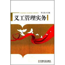 义工管理实务
