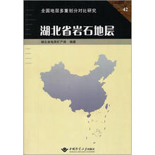湖北省岩石地层