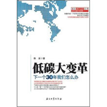 低碳大变革