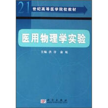 医用物理学实验