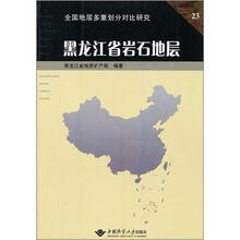 黑龙江省岩石地层