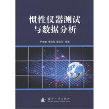 惯性仪器测试与数据分析