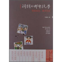 历史在左，段子在右：明朝的那些段子