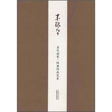 当代画史·经典作品范本：朱道平
