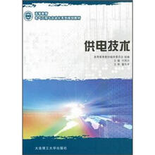 供电技术