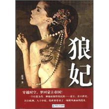 狼妃