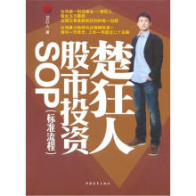 楚狂人股市投资SOP