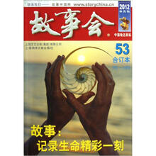 故事会(2012半月刊53合订本9月-10月)