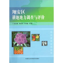 翔安区耕地地力调查与评价