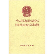 中华人民共和国食品安全法 中华人民共和国食品安全法实施条例