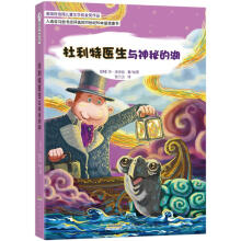 怪医杜利特系列：杜利特医生与神秘的湖