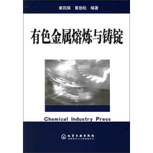 有色金属熔炼与铸锭