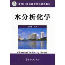 水分析化学