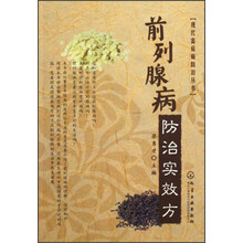 前列腺病防治实效方