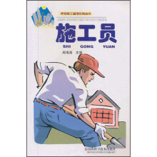 施工员