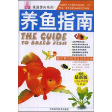 养鱼指南（附光盘）