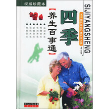 四季养生百事通